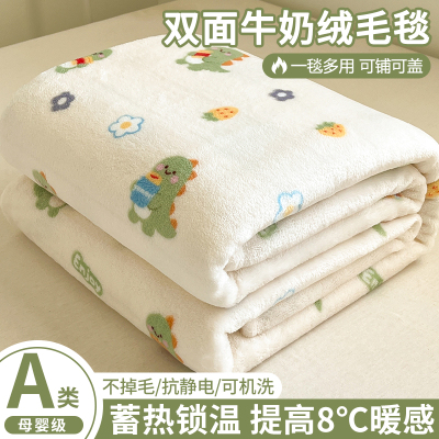 【A类母婴可用】牛奶绒毛毯