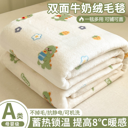 【A类母婴可用】牛奶绒毛毯