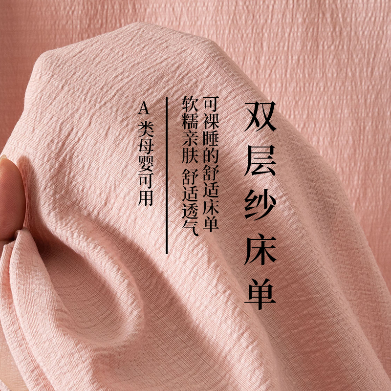 【A类母婴可用】亲肤双层纱床单