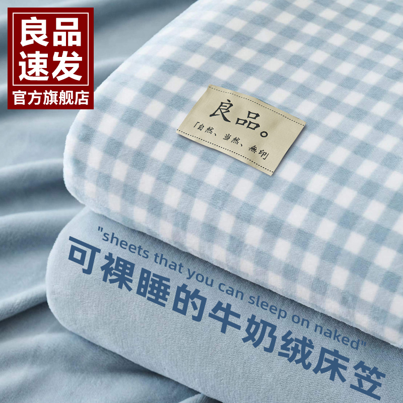 【A级母婴可用】加厚牛奶绒床笠