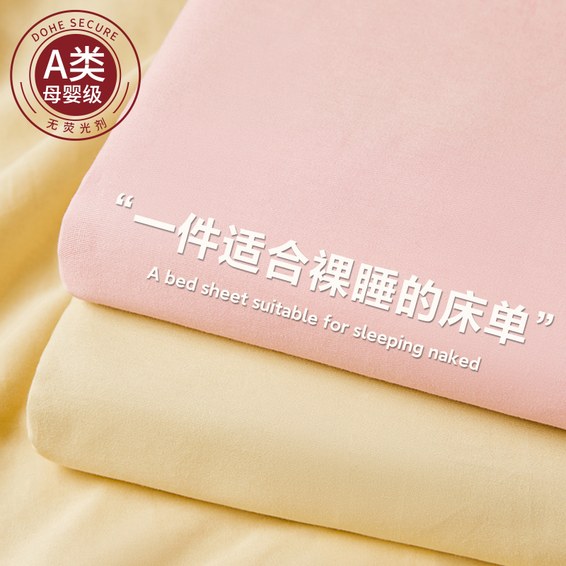 【A级母婴可用】ins纯色床单单件
