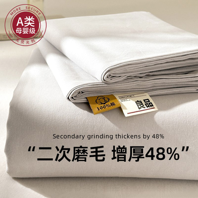 【A类母婴级】新疆棉床单