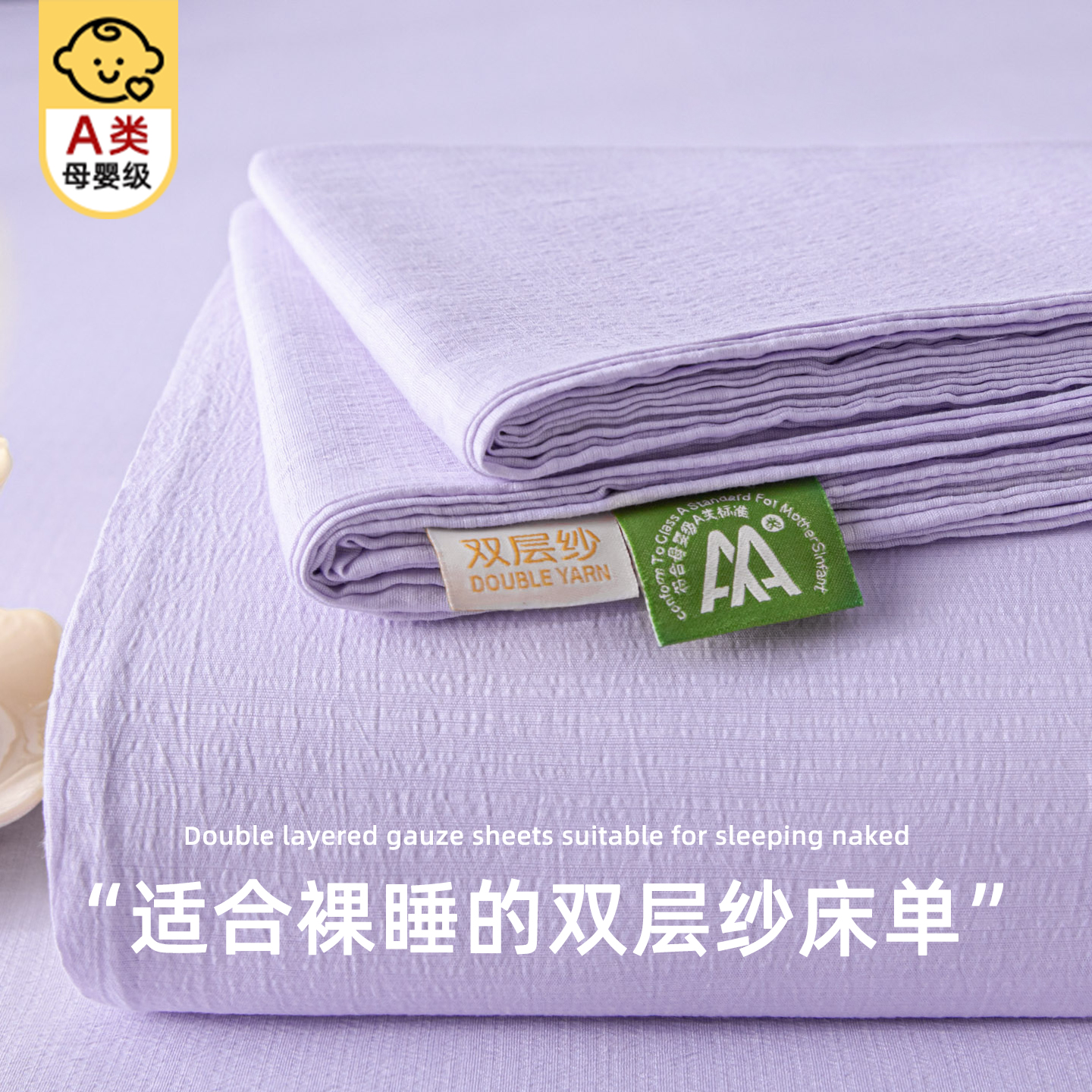 【夏季A类双层纱】床单单件