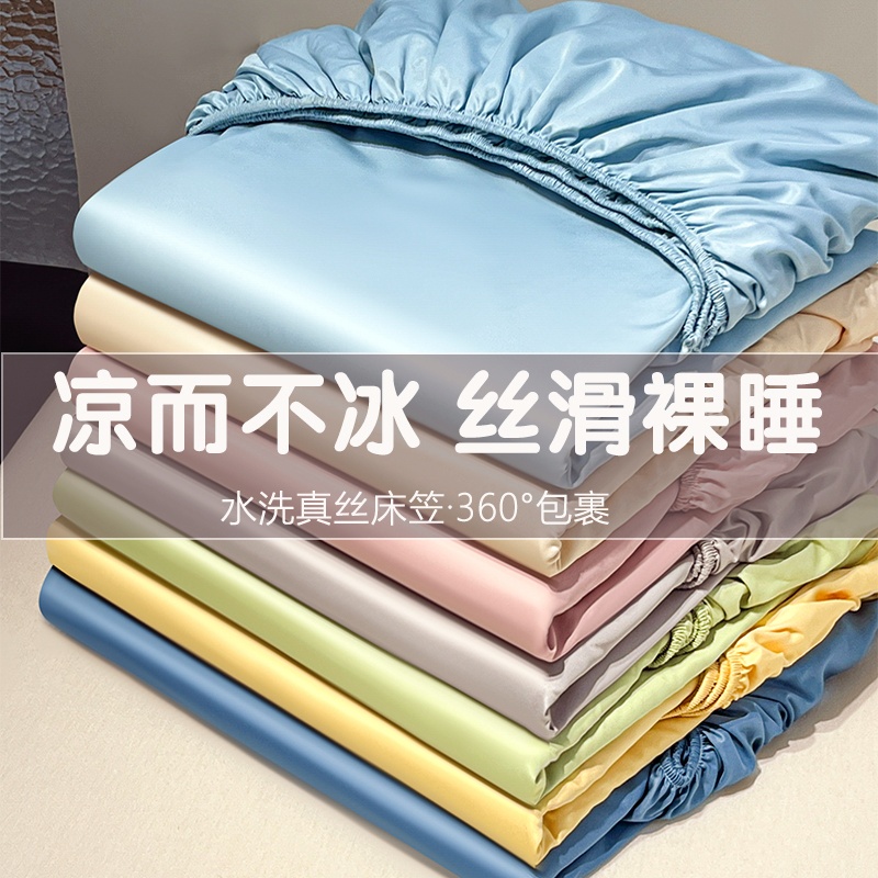 【A类母婴可用】水洗冰丝床笠