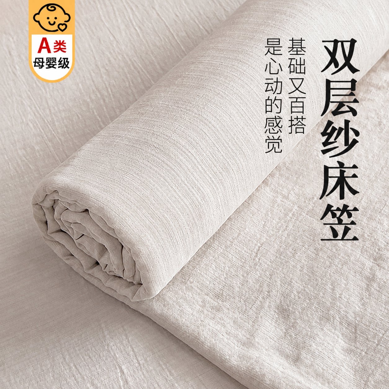 【A类母婴级】亲肤双层纱床笠图片
