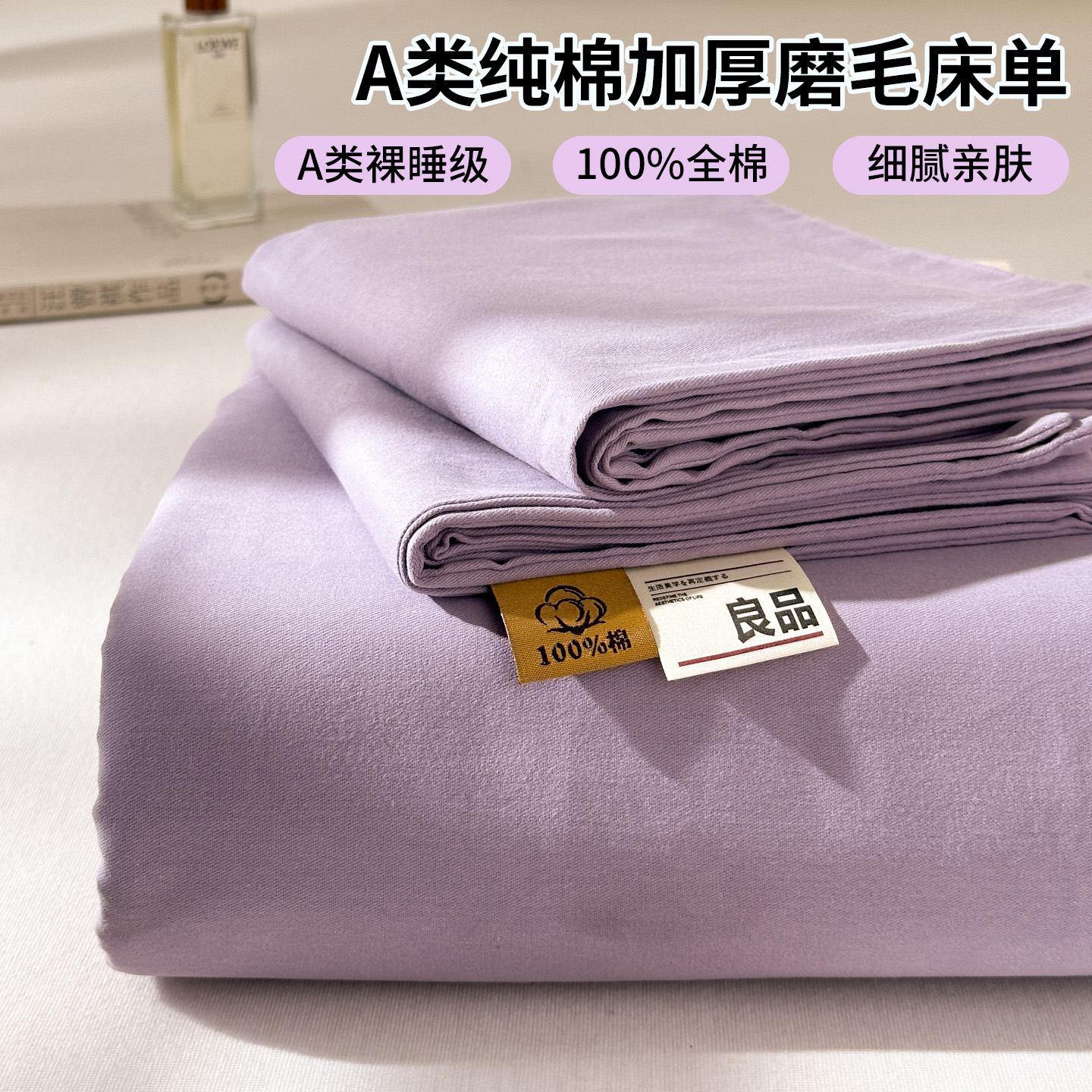 【A类母婴级】加厚纯棉磨毛床单