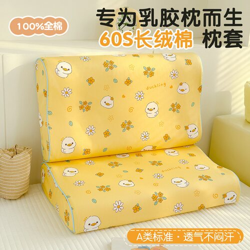 【母婴适用】儿童全棉乳胶枕套