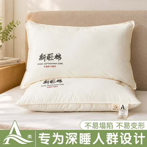 【新疆棉】枕头枕芯A类母婴