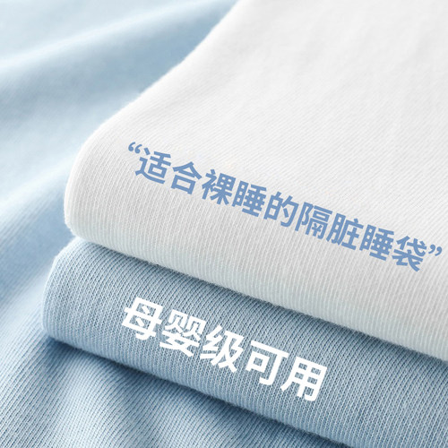 【深度隔脏】水洗棉睡袋不起球