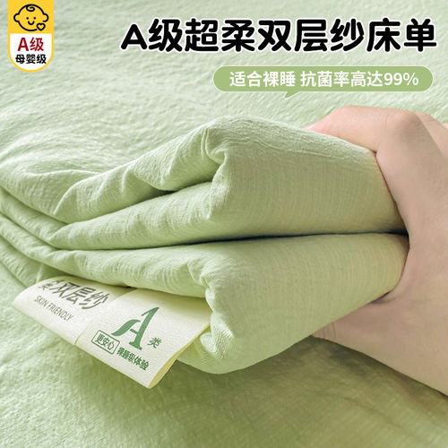 【A类母婴级可用】双层纱床单