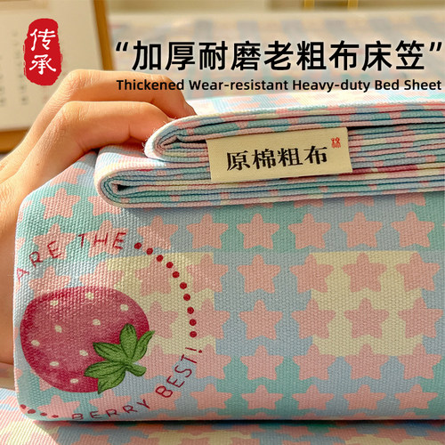 【巨好看】夏季老粗布加厚床笠