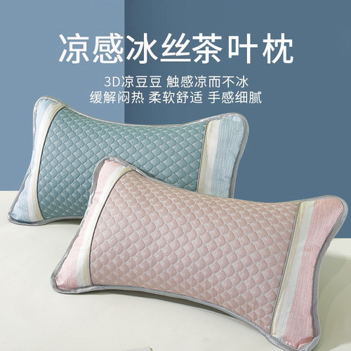 【茶叶+茉莉花】冰丝豆豆凉枕