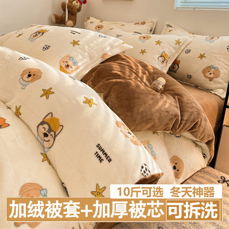 买牛奶绒被套送加厚被芯