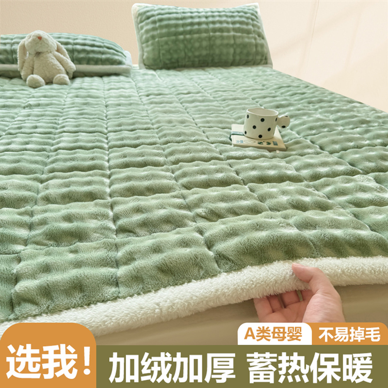 【A类亲肤保暖】兔毛绒床褥垫