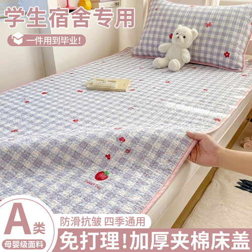 学生宿舍床盖A类母婴级可裸睡
