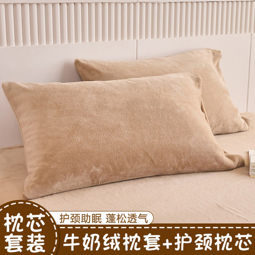 【加厚牛奶绒】枕头套和枕芯套装