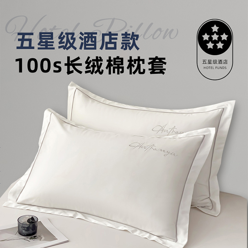 100支长绒棉纯棉枕芯内胆套枕套