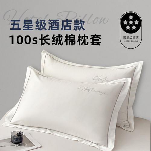 100支长绒棉纯棉枕芯内胆套枕套