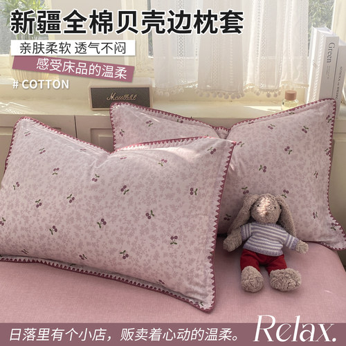 纯棉贝壳边枕头套一对装48x74cm儿童宿舍全棉枕套成人枕头内胆套