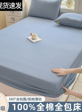 纯棉床笠单件100全棉2026新款加厚床单套罩全包床笠保护套三件套3