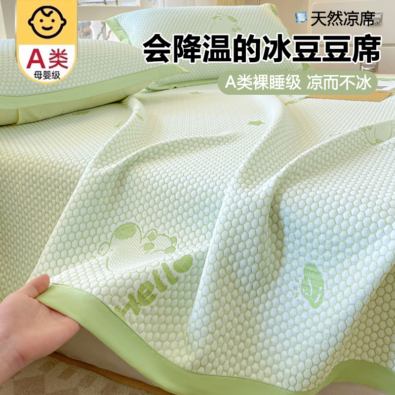 【A类母婴级】冰丝床单