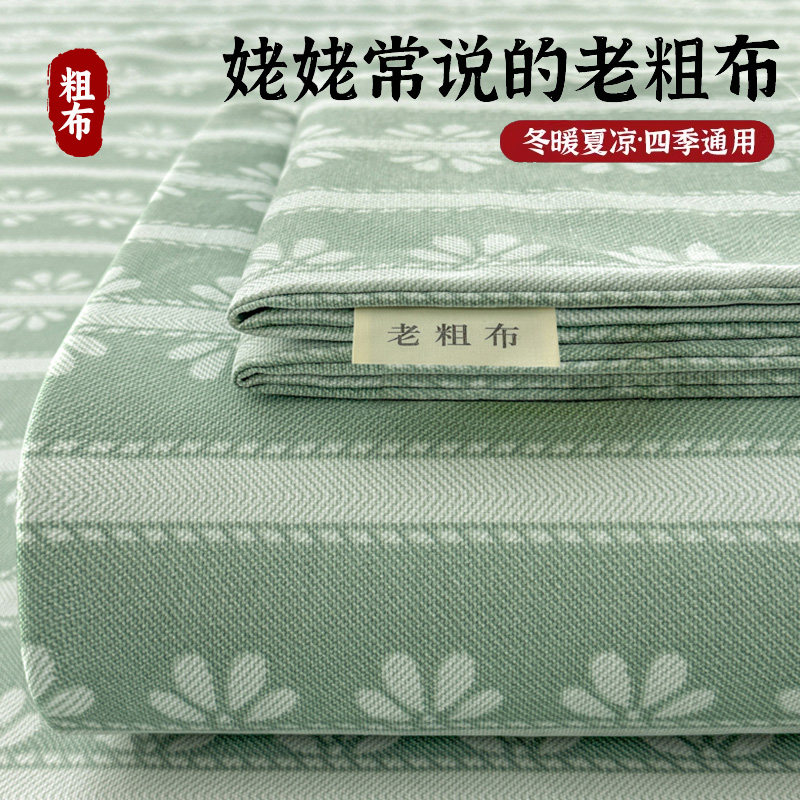 2026新款老粗布床单单件加厚亚麻学生宿舍夏季学生凉席被单三件套