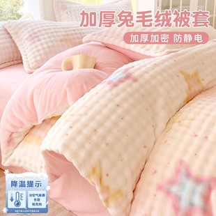 兔毛绒冬季 被套单件150x200x230cm牛奶珊瑚绒加绒加厚被罩四件套