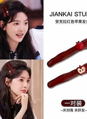 安哥拉红色发夹女侧边刘海碎发一字夹子头饰过年前额鸭嘴夹发卡边