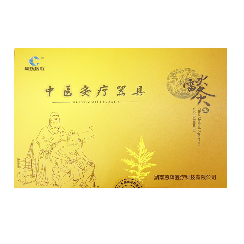 慈辉医疗中医灸疗器具