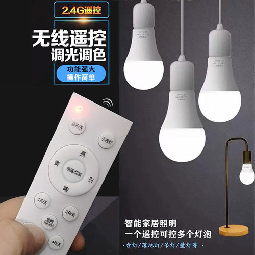 全光谱2.4G智能无线遥控灯泡
