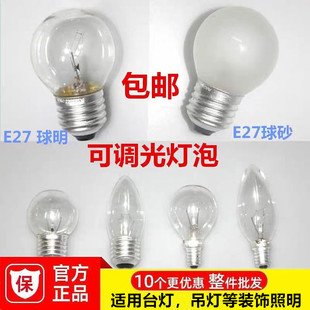 老式钨丝灯泡E27E14螺口220V球形装饰灯泡支持声控触摸调光白炽灯