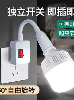led插座灯万向带开关E27螺口语音智能灯泡家用宿舍插头灯灯泡超亮