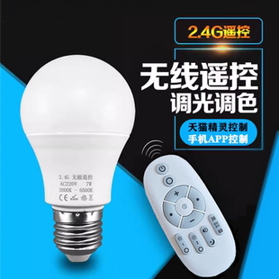 2.4G遥控无极调光调色E27智能灯泡卧室LED照明天猫精灵喂奶小夜灯