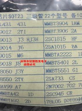 22种贴片三级管样品包 SOT23 各10个 TL431 2N7002 2SA733 78L05
