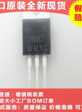 MC7809CTG MC7809CT MC7809 TO-220 三端稳压器 ON全新原装进口