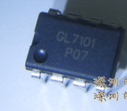 GL7101 DIP8 全新原装现货,需要多少个请直拍
