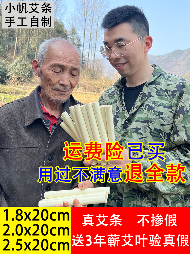 小帆艾条三年陈纯手工石磨艾条蕲春端午艾草叶艾灸条棒熏家用正品