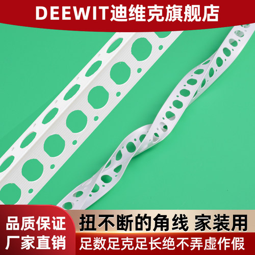 PVC阴阳角线条韧性好家装油漆工阳角阴角线收边条刮腻子护墙角条
