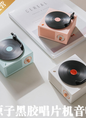 创意黑胶蓝牙音箱X10原子复古唱机音响桌面无线多功能迷你小音箱