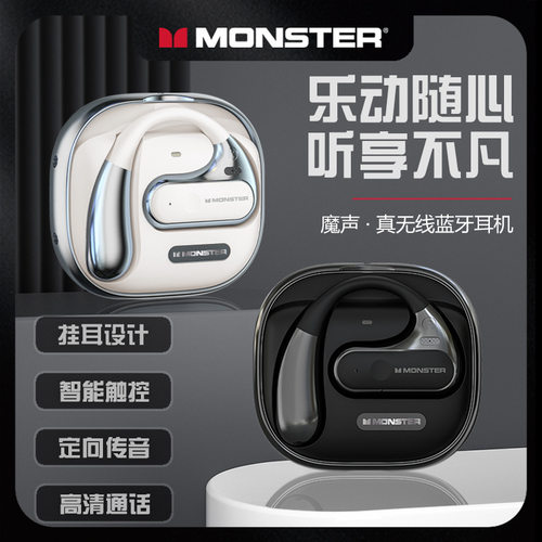 魔声Monster AC320开放式高音质挂耳蓝牙耳机运动游戏不入耳