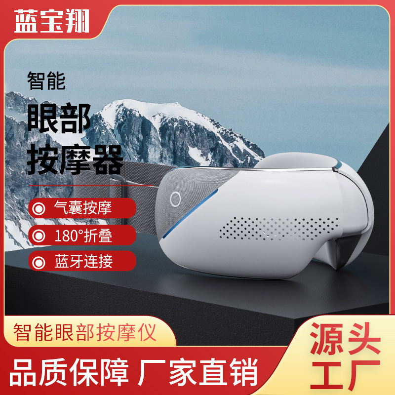 新款智能眼部按摩仪 眼部按摩器热敷智能护眼仪眼部按摩仪