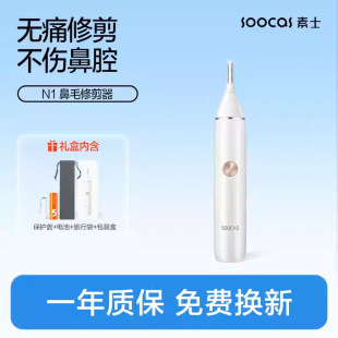 素士鼻毛修剪器男士修眉刀修鬓角耳毛女刮毛刀静音无痛电动剃毛器