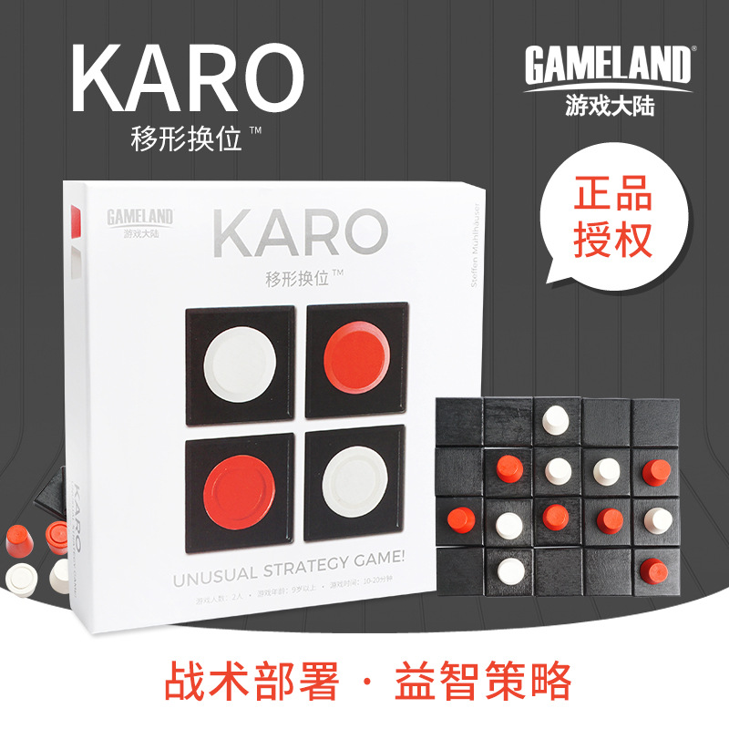 Karo移形换位抽象棋益智玩具双人对战棋类亲子互动桌游