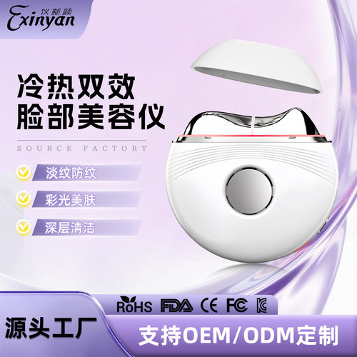 冷热嫩肤家用美容仪脸部提拉按摩仪 ems微电流振动红光面部按摩器