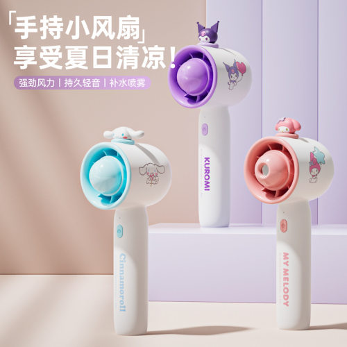 MR DEER 联名三丽鸥手持喷雾小风扇迷你手持小风扇加湿风扇喷雾扇