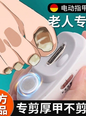 2026新款电动指甲刀德国原装全自动手脚两用剪磨一体老人专用