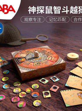 德国HABA桌游儿童神探鼠专注记忆力玩具多人合作游戏益智5岁6礼物