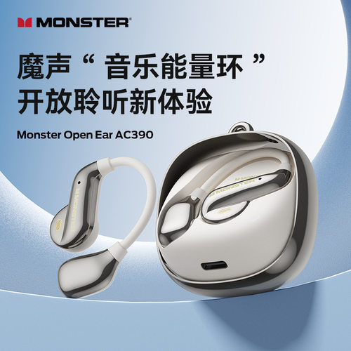 魔声Monster AC390挂耳式手机蓝牙耳机DNC智能降噪开放式不入耳