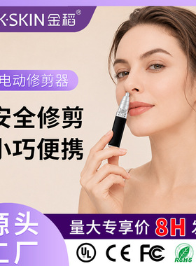 金稻跨境新款鼻毛修剪器圆头鼻毛男女通用电动鼻子毛剪刀专用器