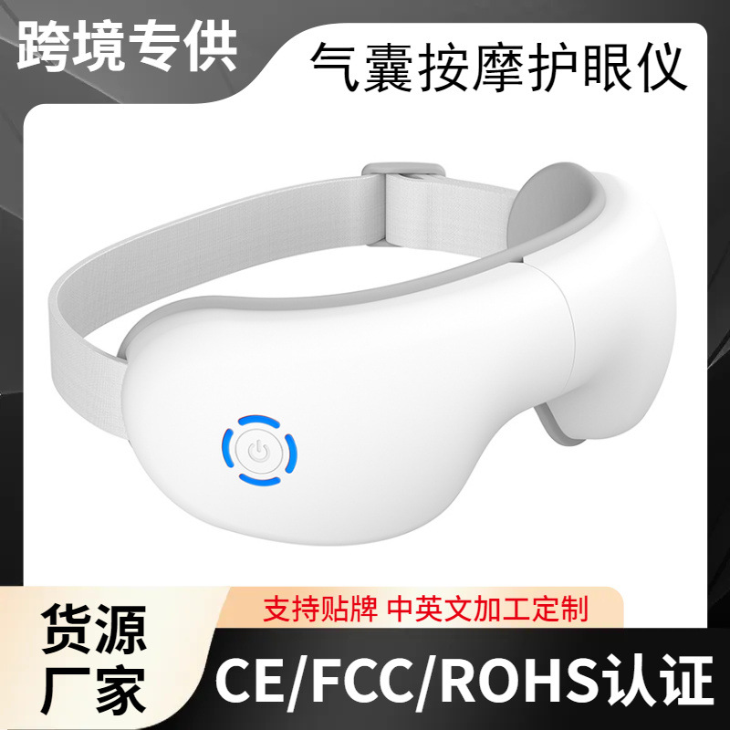 跨境护眼仪气压眼睛按摩器家用热敷眼部按摩仪中英文震动按摩眼罩